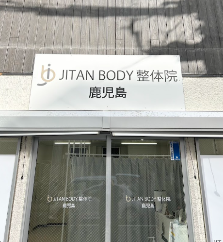 JITAN BODY整体院 鹿児島