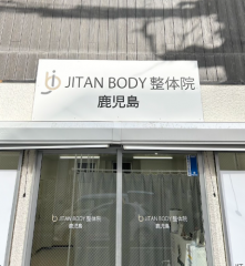 JITAN BODY整体院 鹿児島